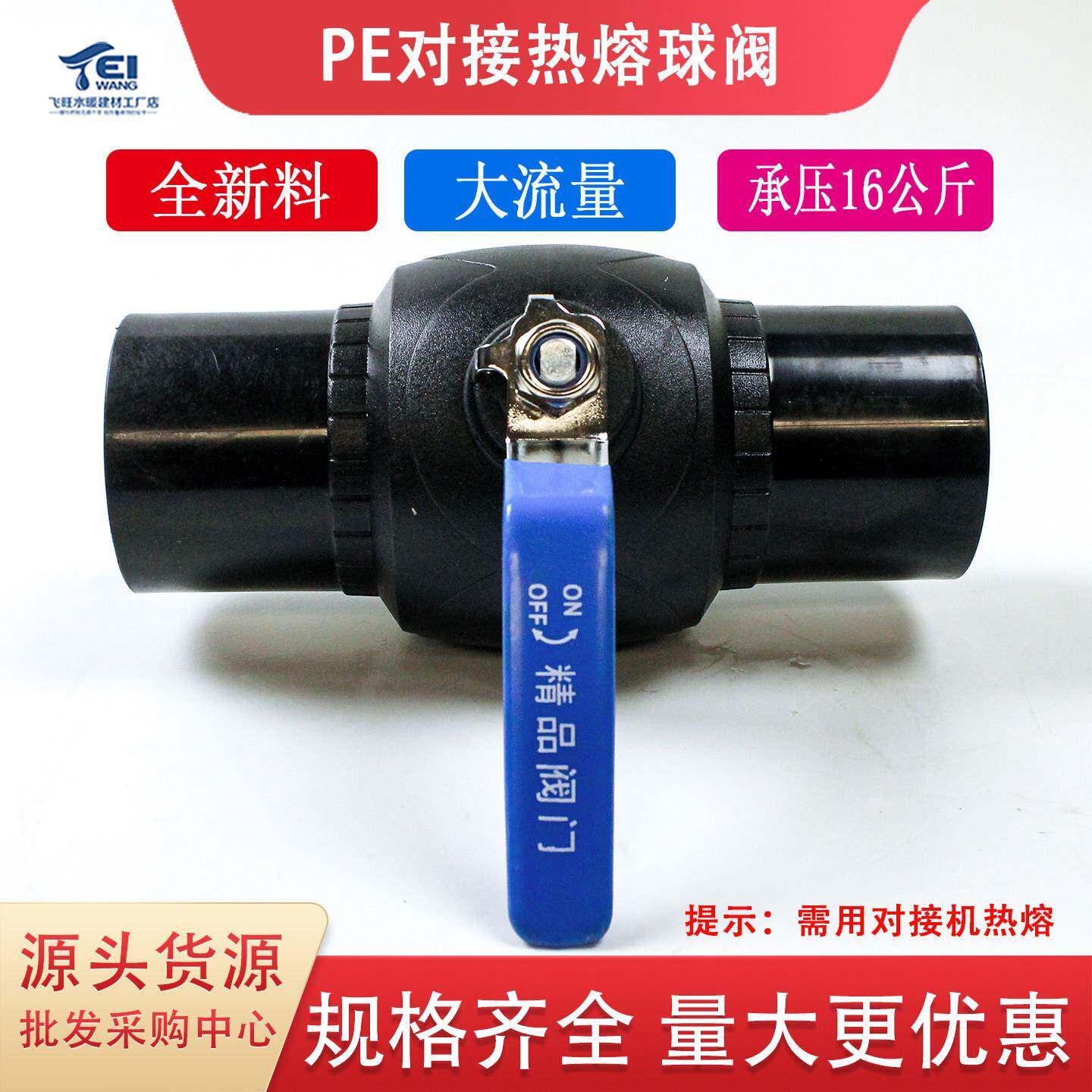 PE75大流量对接球阀63 90 110 160水管200全新料对焊阀门焊接开关