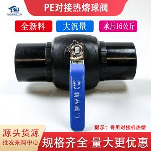 PE75大流量对接球阀63 90 110 160水管200全新料对焊阀门焊接开关
