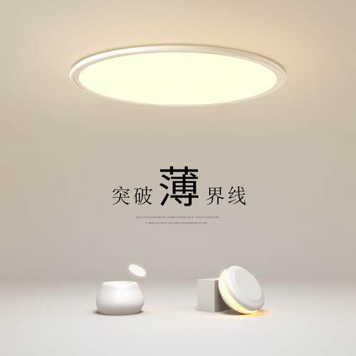 全光谱超薄卧室约吸现顶led灯代简圆243形个性创意客厅灯书房主卧