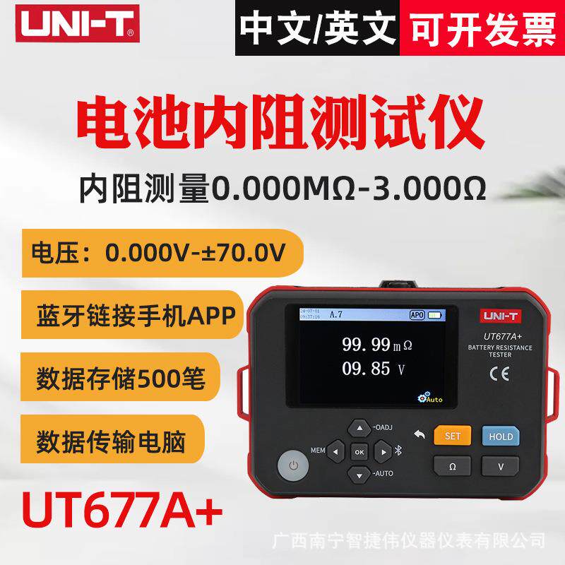 优利德UT677A+电池内阻测试仪高精度铅蓄锂电压容量充放电检测仪