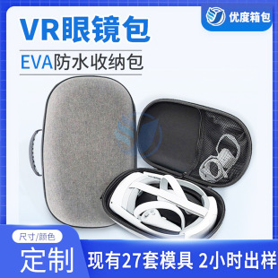 设备eva收纳盒眼罩收纳包VR眼镜一体机包 数码 VR眼镜包定制