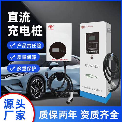 新能源汽车充电桩20KW/30KW/40KW家用商用充电桩直流快充桩