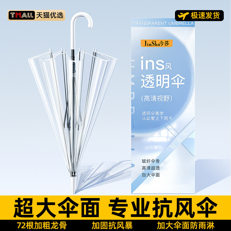 ins风】透明雨伞长柄遮阳女学生网红高颜值手动直柄加厚轻巧折叠