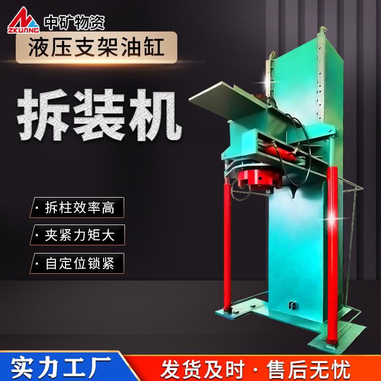 原厂LYA-500立式立柱千斤顶拆装机 液压支架大立柱拆装机
