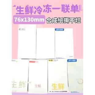 快递一联单打印纸中通申通圆通空白韵达防水生鲜冷炼热敏合成纸