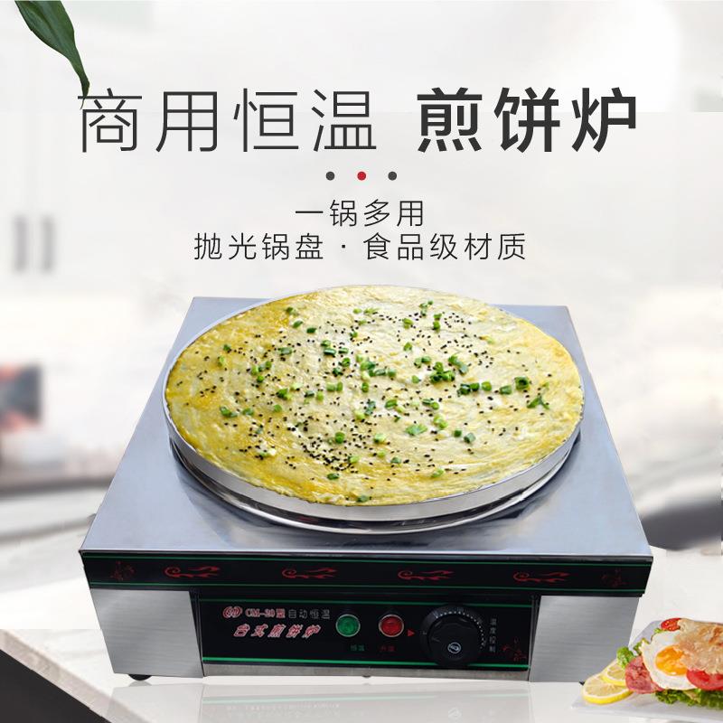 商用台式电饼铛电热班戟炉可丽饼机菜煎饼机煎饼炉锅电鏊子烙饼