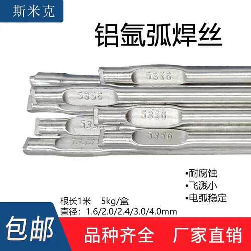 斯米克ER1070纯铝ER4043/4047铝硅ER5356/5183铝镁焊丝氩弧焊直条