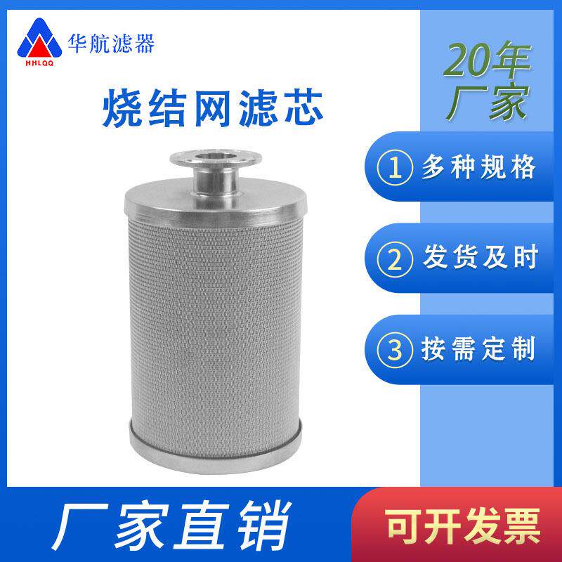 快卡式不锈钢滤芯 5um烧结网滤芯 50.5快装口不锈钢呼吸器100*168