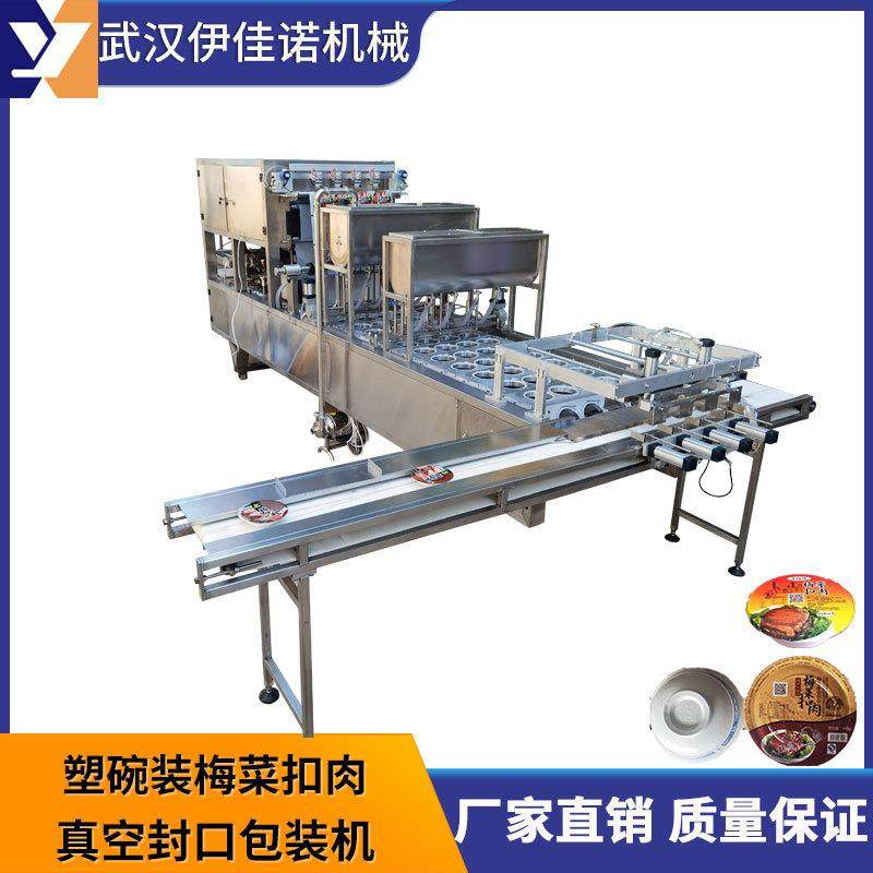 塑料pp碗自动抽真空封口机碗装梅菜扣肉商用食品真空封口包装机