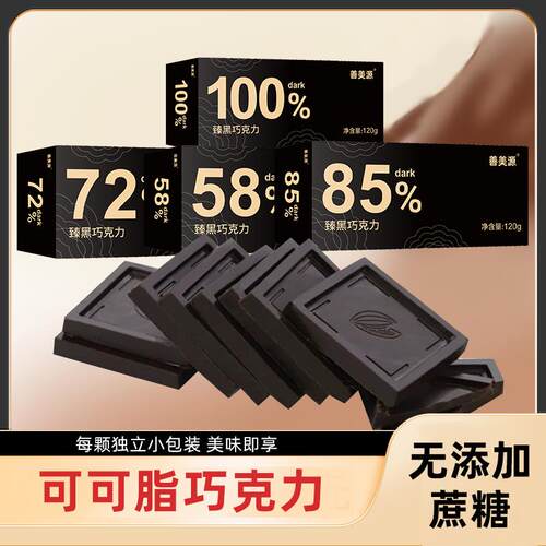 善美源纯黑巧克力可可脂俄罗斯黑巧块独立包装肥零食非热量减健康