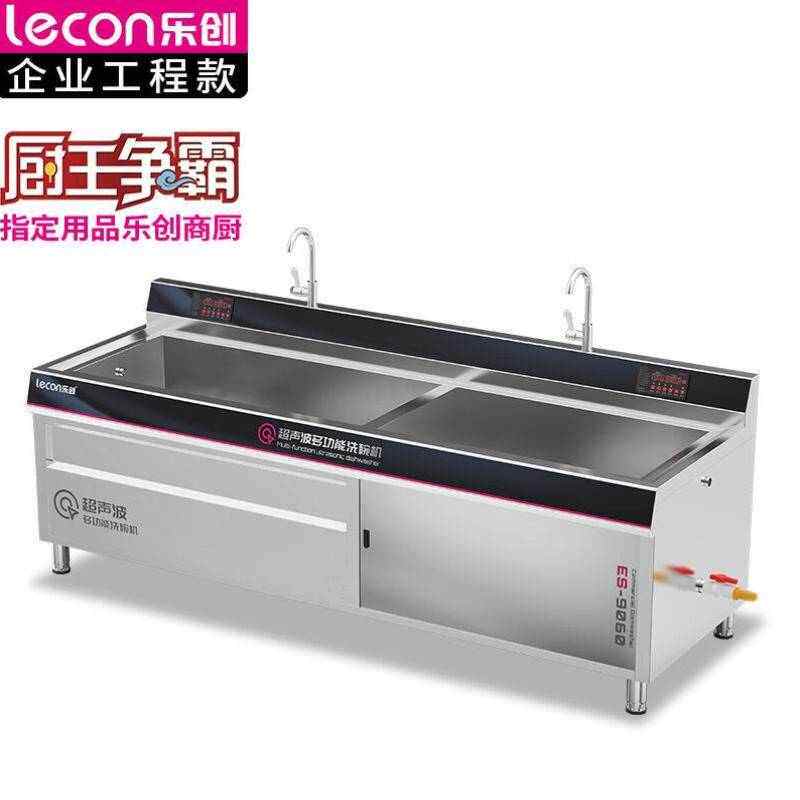 乐创商用洗碗机超声波全自动大型家用洗碟机酒店用2.4米双槽过水+