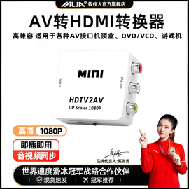 hdmi转av转换器av转hdmi高清机顶盒，适用小霸王游戏机连接老式电视