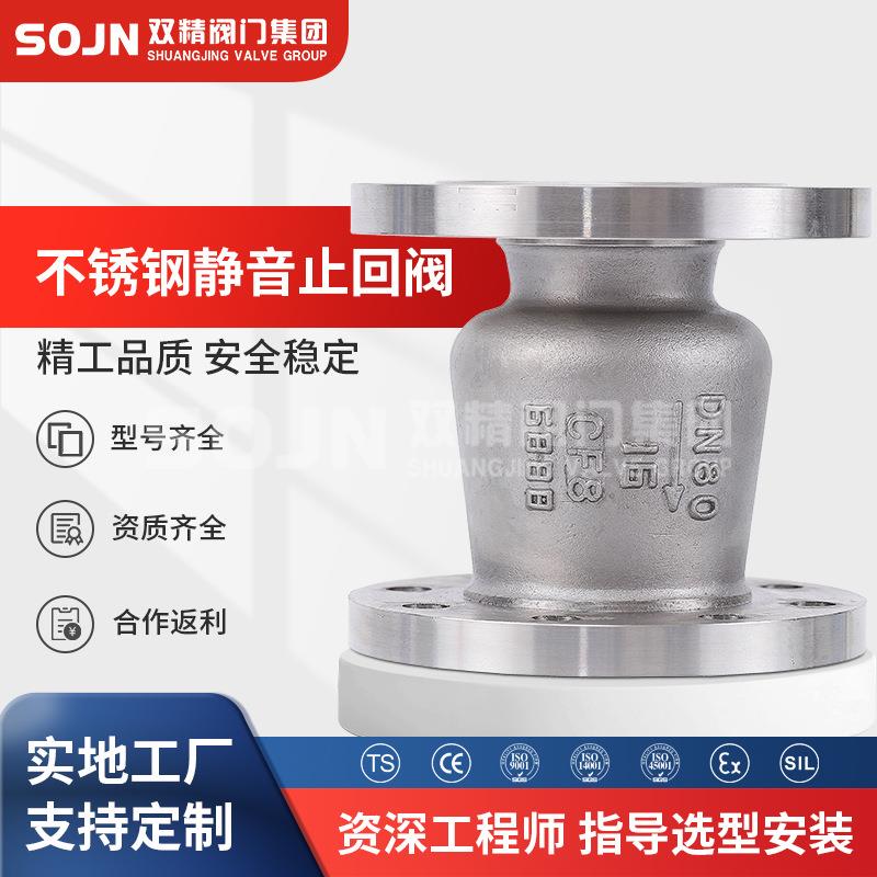 不锈钢静音法兰止回阀单向阀不锈钢法兰逆止阀立式逆止阀消声不锈