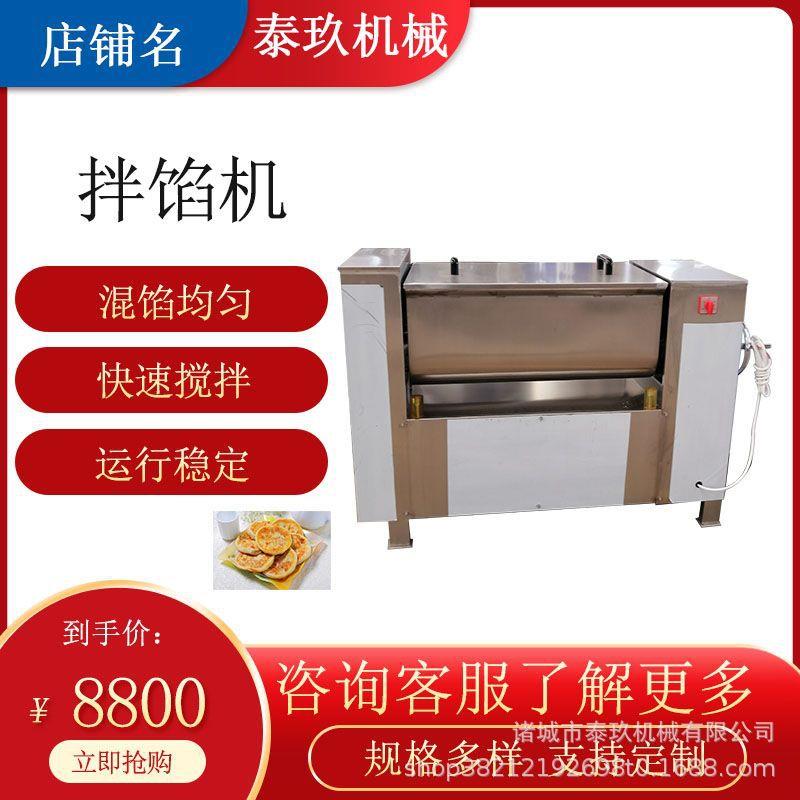 牛肉火腿肠拌馅机豆沙馅搅拌机香肠腊肠拌馅设备鱼丸肉馅调馅机