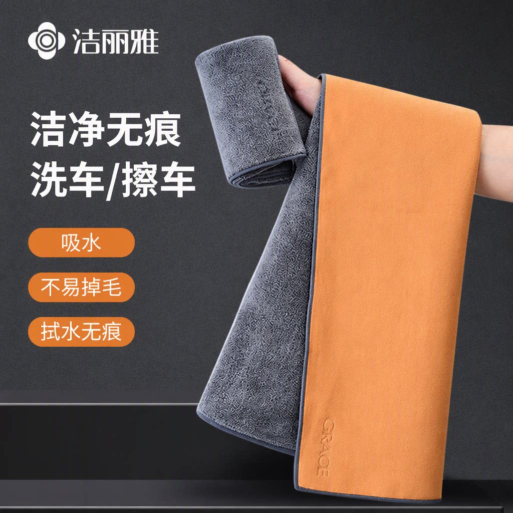 洁丽雅洗车毛巾双面双效擦车布加厚吸水汽车内饰不留水痕不掉毛