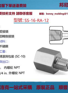 SS-16-RA-12世伟洛克Swagelok 公称管变径转换接头