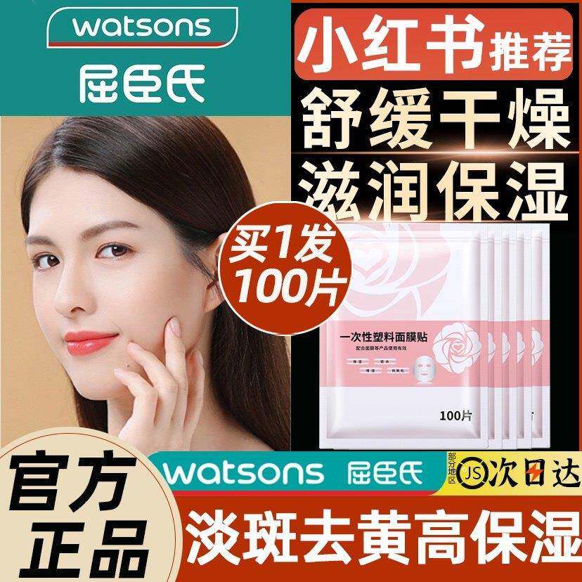 正品一次性塑料面部保鲜膜面膜贴纸脸部灌肤工具美容院专用超薄