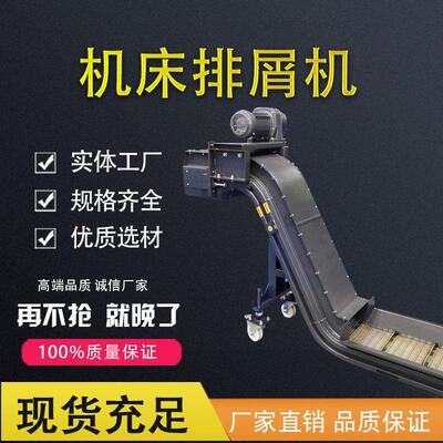 数控机床排屑机铁销收集车螺旋式排泄铁屑车输送机磁性炼板传送机
