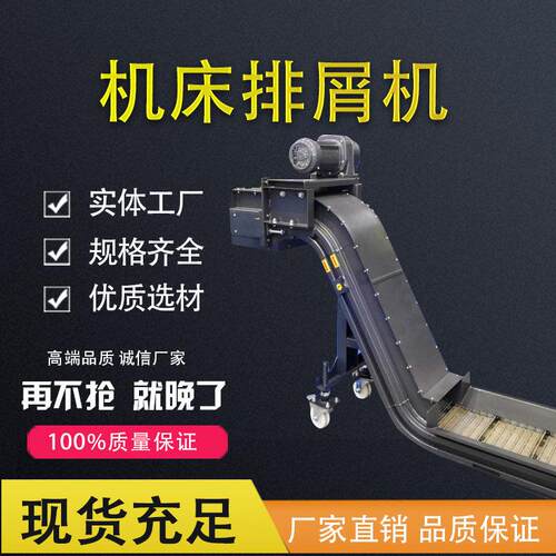 数控机床排屑机铁销收集车螺旋式排泄铁屑车输送机磁性炼板传送机
