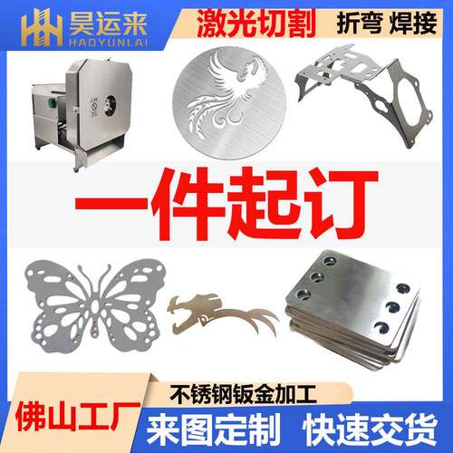 不锈钢加工个性激光切割钣金件加工铁板焊接打孔攻牙激光切割折弯