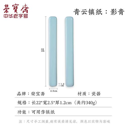 高档荣斋云雪国镇尺景德镇陶瓷汝窑青实心纸毛笔练青字初宝学者压