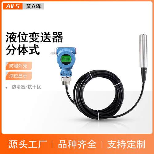 液位变送器投入式液位计分体式变送器水压油箱变送器带显示