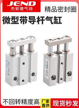 微型三轴三杆MGJ气缸带导杆迷你小型TCM6/TCM10-5SX10S*15SX20S