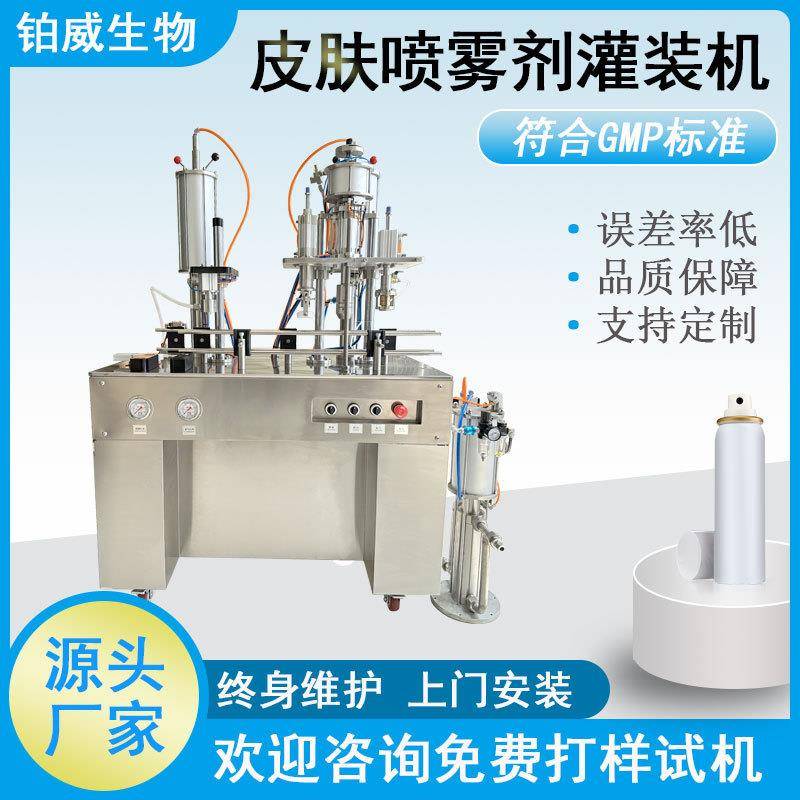 35mm口径铝罐鼻喷剂灌装设备止鼾喷雾定量灌装机气雾剂生产设备