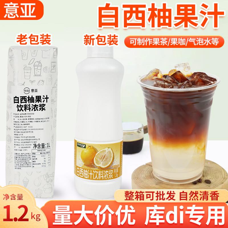 意亚浓缩白西柚汁1.2kg库果汁迪风味浓浆冲饮商用咖啡奶茶原料