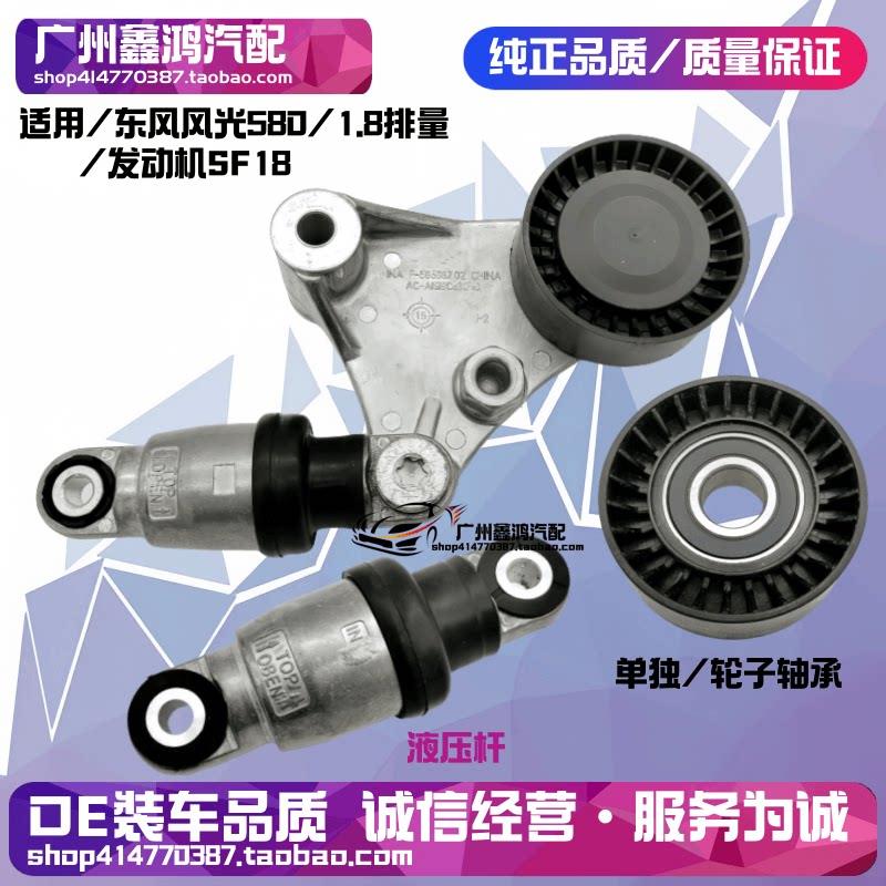适配于 于东风风光580发电机皮带涨紧器张紧轮压轮