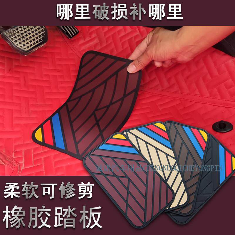 汽车脚垫橡胶修补片双面胶防滑补洞防磨耐磨可缝裁剪车用补丁踏板