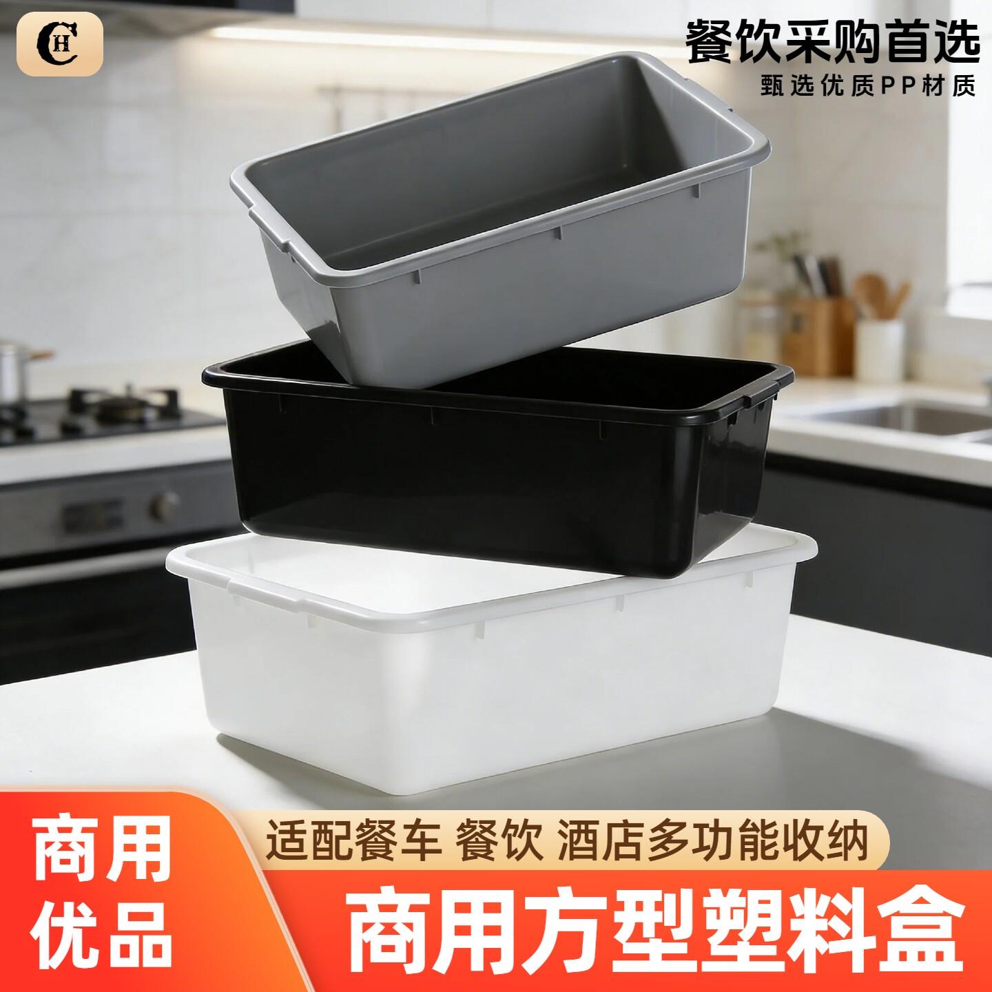 方形塑料盒酒店餐饮多功能置物盒特厚大容量下栏盆餐车收纳碟碗盒