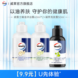 u先*威露士沐浴露60ml*2+洗发露，50ml(佛手柑)