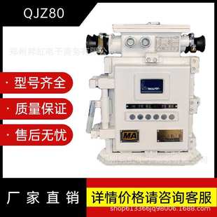 660 1140 N矿用隔爆兼本质安全型真空可逆电磁起动器开关 QJZ