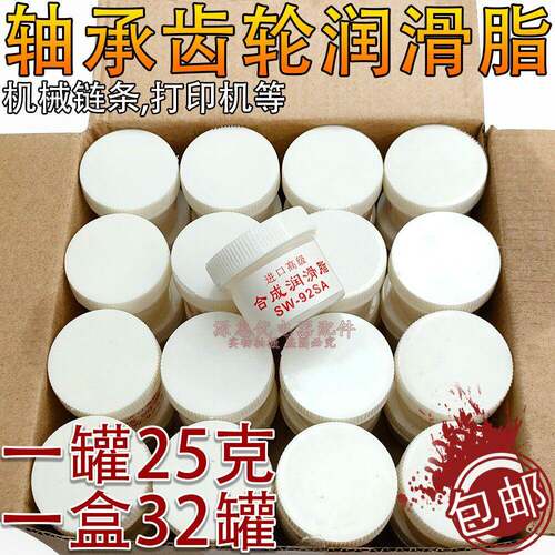 SW-92S合成润滑脂 风扇轴承油脂 定影膜塑料齿轮润滑脂复合皂基