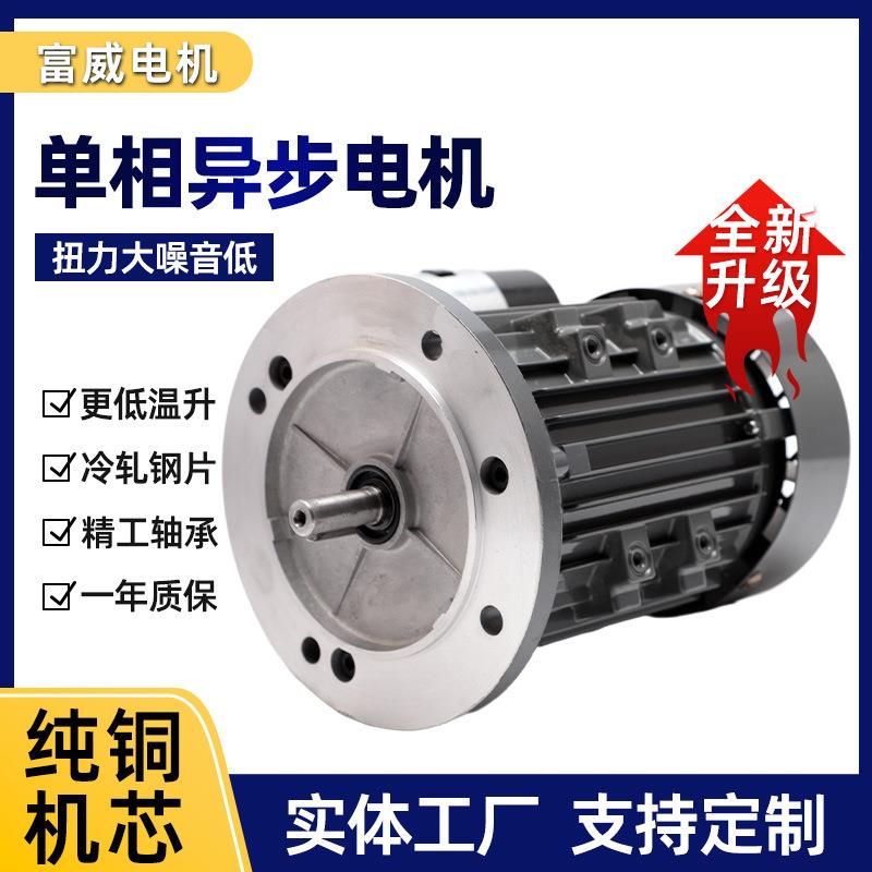 YY632-4单相异步电机铝壳120W电动机1400rpm转速B5大法兰电动机