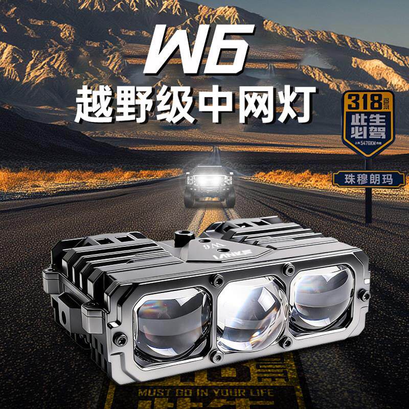 W6三透镜激光聚光铺路大功率激光炮汽车中网隐藏射灯货车外置加装