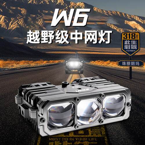 W6三透镜激光聚光铺路大功率激光炮汽车中网隐藏射灯货车外置加装