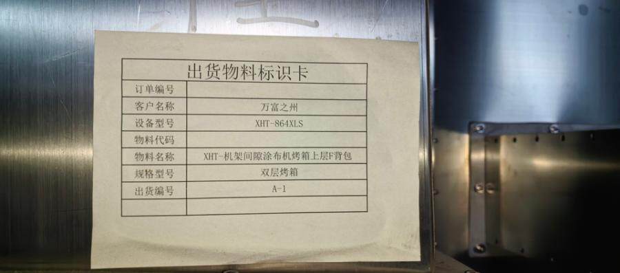 4月3日鹤岗某公司涂布机（含主、辅电柜）两台网络拍卖公告