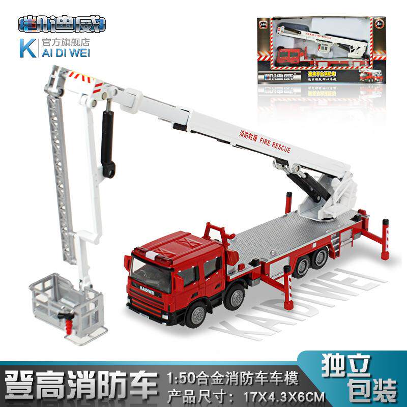 正品凯迪威合金工程车模车型登高消防911玩具云男孩子平台童升降