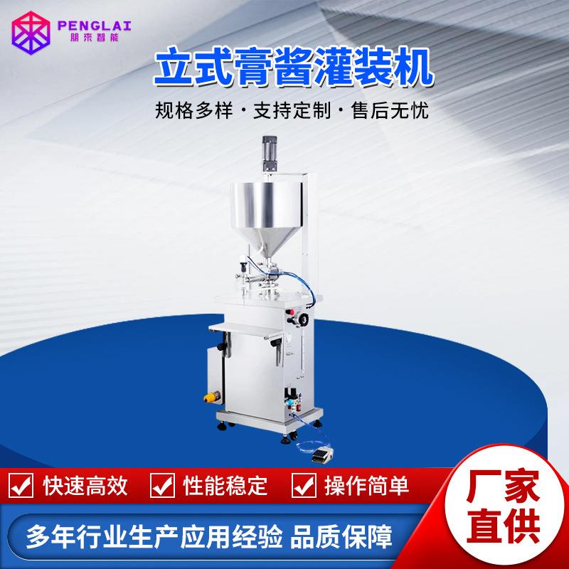 立式球阀灌装机花生酱果汁液体玻璃水不锈钢定量桶装包装机变频