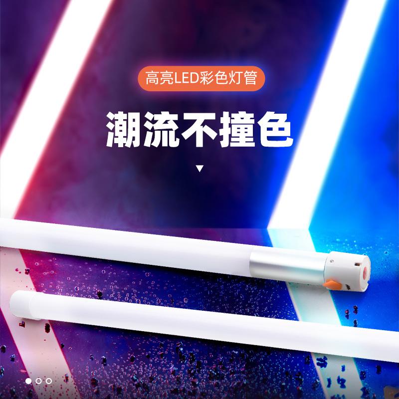 红绿蓝紫手持遥控幻彩氛围直播摄影舞蹈背景夜光LED充电灯管超亮