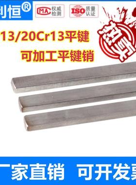 2Cr13/20Cr13不锈钢平键销条扁钢M5M6M8M10M12M14M16M18M20M22M25