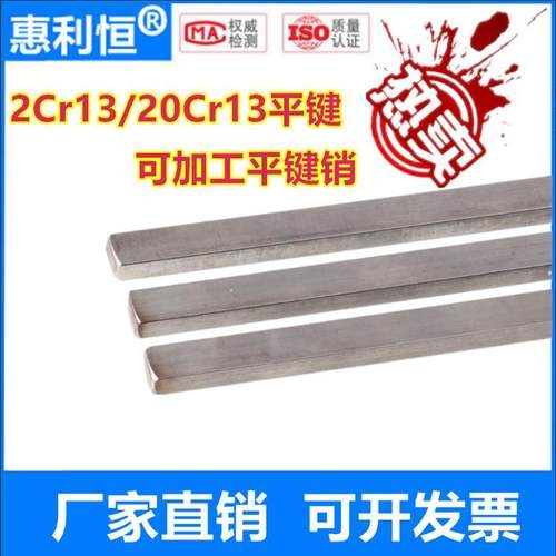 2Cr13/20Cr13不锈钢平键销条扁钢M5M6M8M10M12M14M16M18M20M22M25