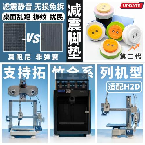 3D印表机减震垫拓竹a1mini p1s脚垫改装配件封箱防滑防抖静音底座
