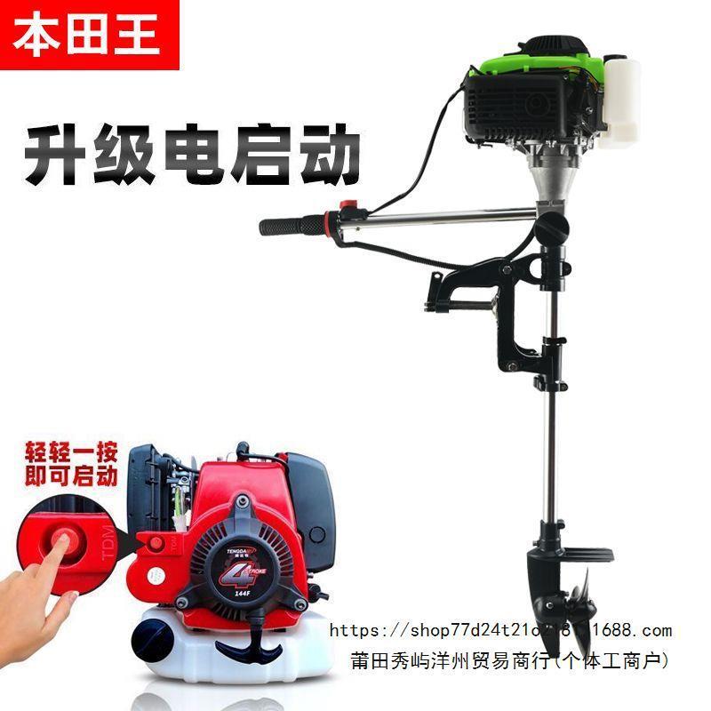 四冲程汽油推进器船外机充气艇塑料船用挂机橡皮艇改装螺旋浆机