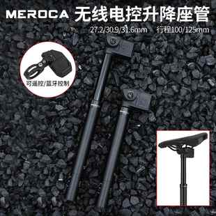 MEROCA无线电控升降座管山地公路车自行车27.2 31.6伸缩坐杆 30.9