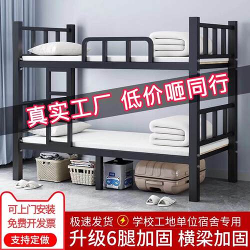 加厚上下铺双层床铁床架员工宿舍上下床架子学校双人铁艺高低铁架