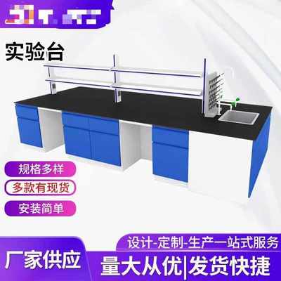 钢木实验台 工作台边台全钢实验台操作台钢木实验边台实验桌