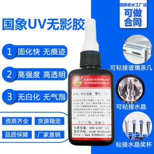 树脂胶粘接玻璃茶几金属专用胶水高透明水晶滴胶 311UV胶水无影胶